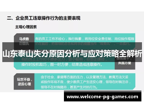 山东泰山失分原因分析与应对策略全解析 山东泰山失分原因分析与应对策略全解析