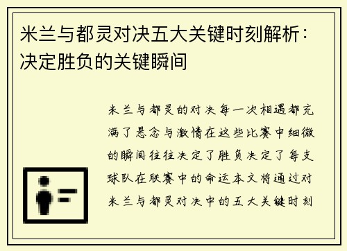 米兰与都灵对决五大关键时刻解析:决定胜负的关键瞬间 米兰与都灵对决五大关键时刻解析:决定胜负的关键瞬间