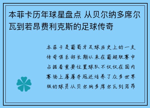 本菲卡历年球星盘点 从贝尔纳多席尔瓦到若昂费利克斯的足球传奇 本菲卡历年球星盘点 从贝尔纳多席尔瓦到若昂费利克斯的足球传奇