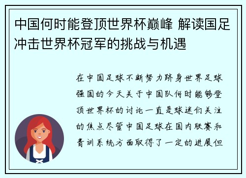 中国何时能登顶世界杯巅峰 解读国足冲击世界杯冠军的挑战与机遇 中国何时能登顶世界杯巅峰 解读国足冲击世界杯冠军的挑战与机遇