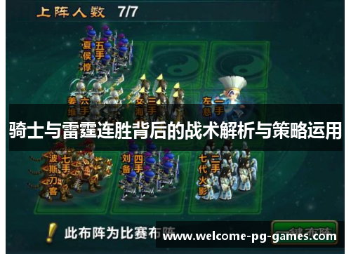骑士与雷霆连胜背后的战术解析与策略运用 骑士与雷霆连胜背后的战术解析与策略运用