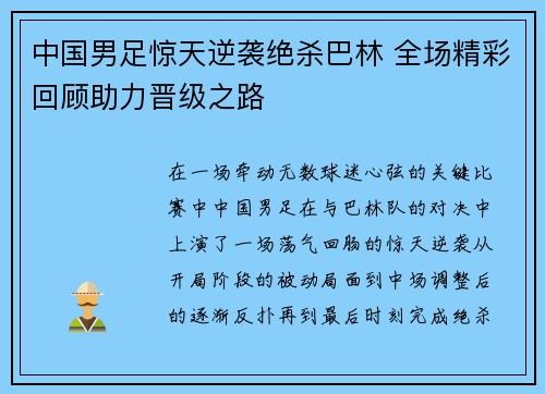 中国男足惊天逆袭绝杀巴林 全场精彩回顾助力晋级之路 中国男足惊天逆袭绝杀巴林 全场精彩回顾助力晋级之路