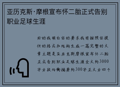 亚历克斯·摩根宣布怀二胎正式告别职业足球生涯