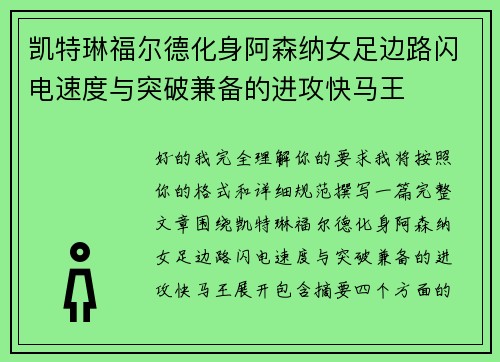 凯特琳福尔德化身阿森纳女足边路闪电速度与突破兼备的进攻快马王